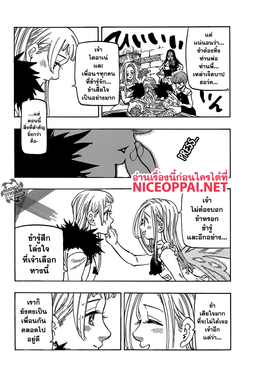 Nanatsu no Taizai ตอนที่ 310 หน้า 5