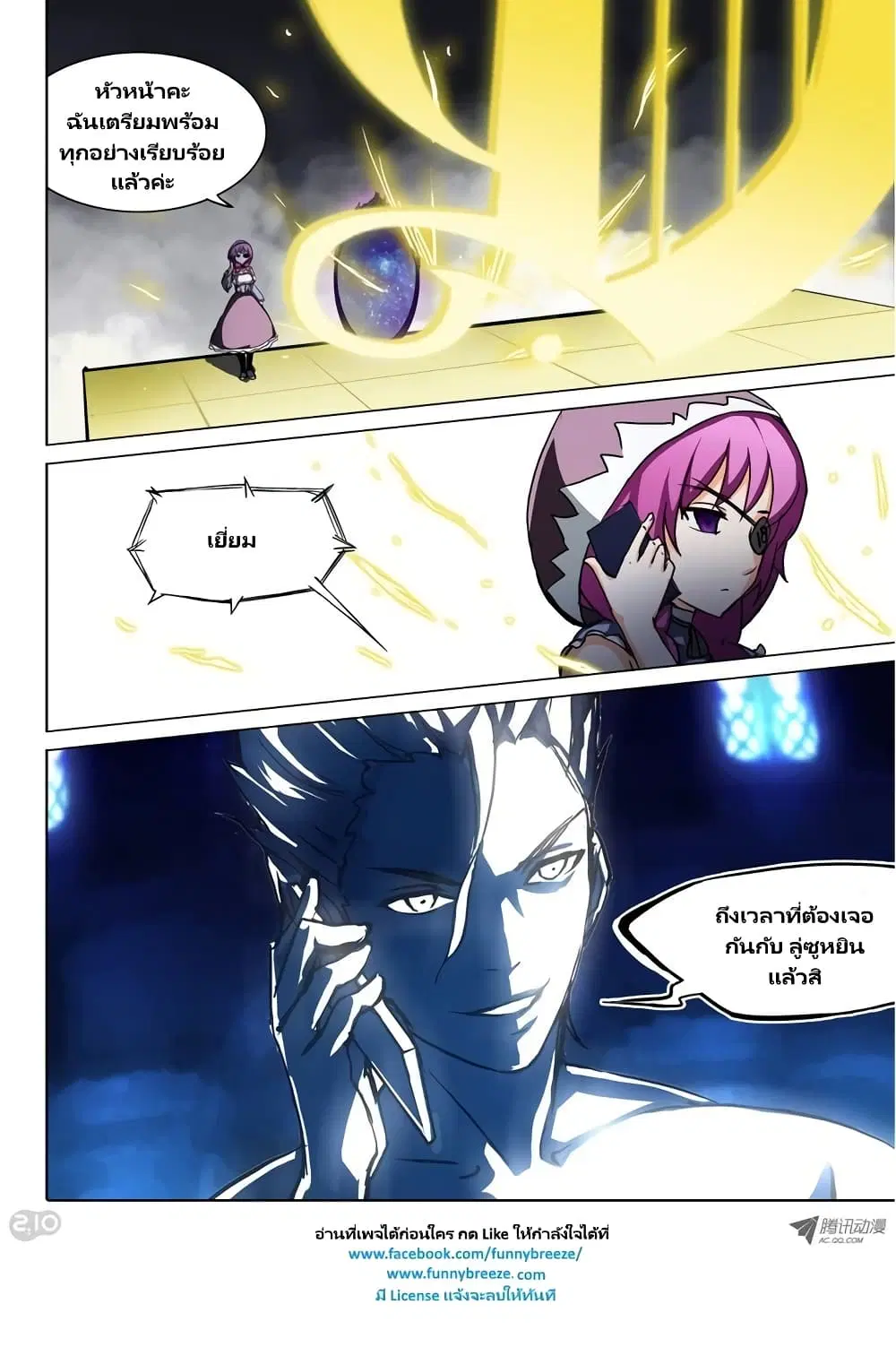 Silver Gravekeeper ตอนที่ 53 หน้า 6