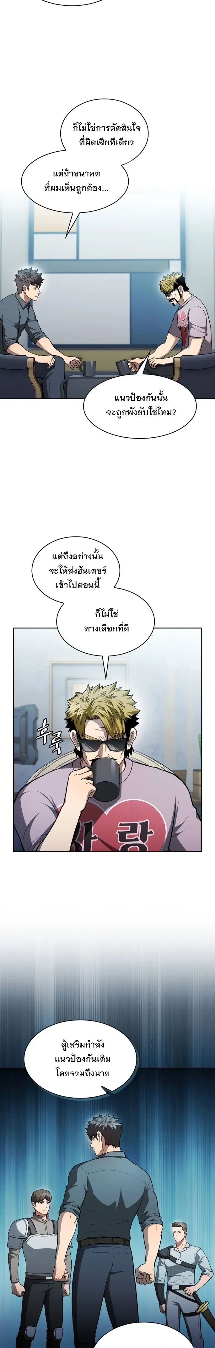 The Constellation That Returned From Hell ตอนที่ 158 หน้า 6