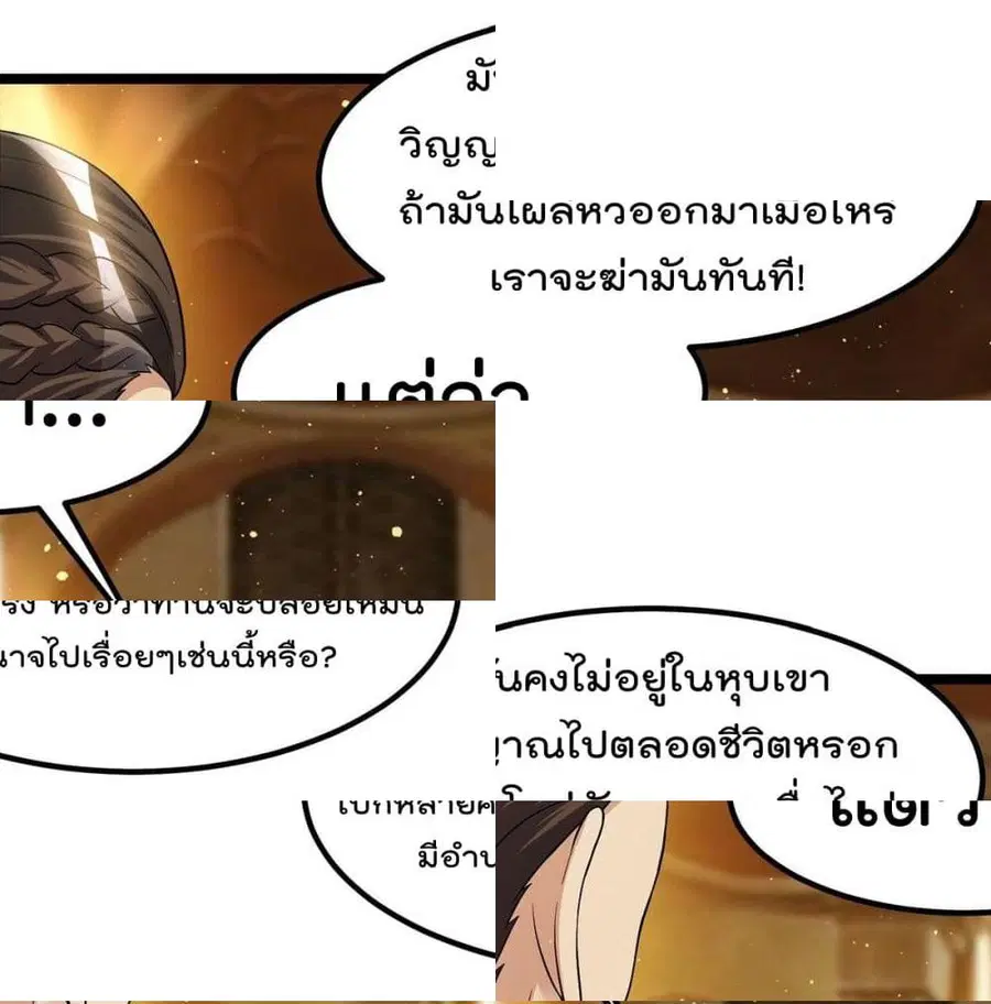Immortal King of City ตอนที่ 178 หน้า 6