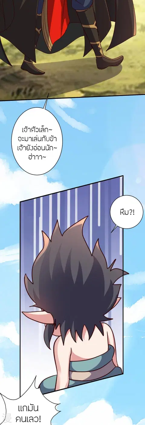 Banished Disciple’s Counterattack ราชาอมตะผู้ถูกขับไล่ ตอนที่ 371 หน้า 73