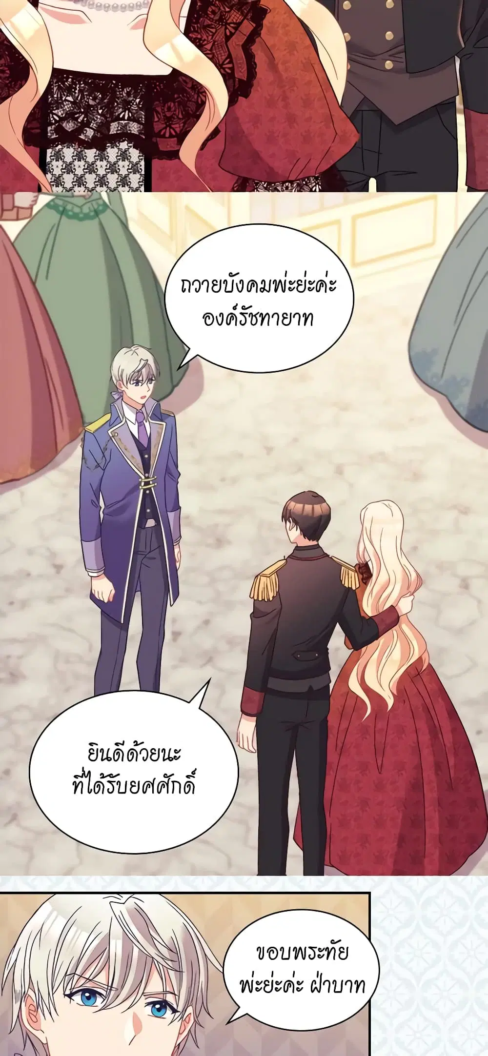 What It Takes to be a Villainess ตอนที่ 117 หน้า 25