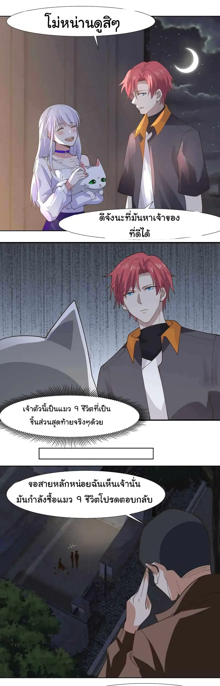 I Have a Dragon in My Body ตอนที่ 459 หน้า 8