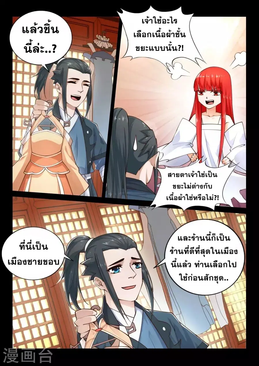Against the Gods ตอนที่ 40 หน้า 6