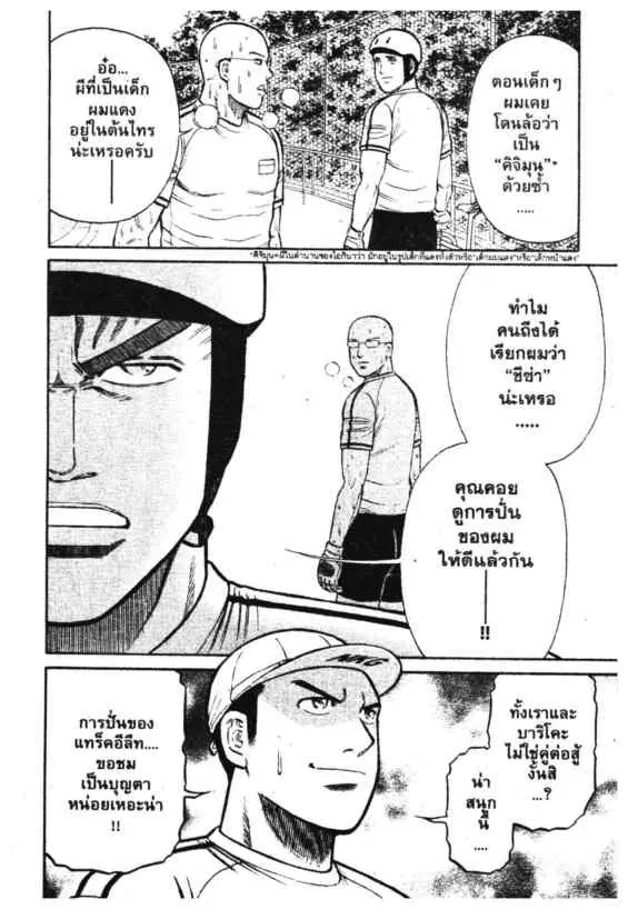 Odds GP! ตอนที่ 158 หน้า 9