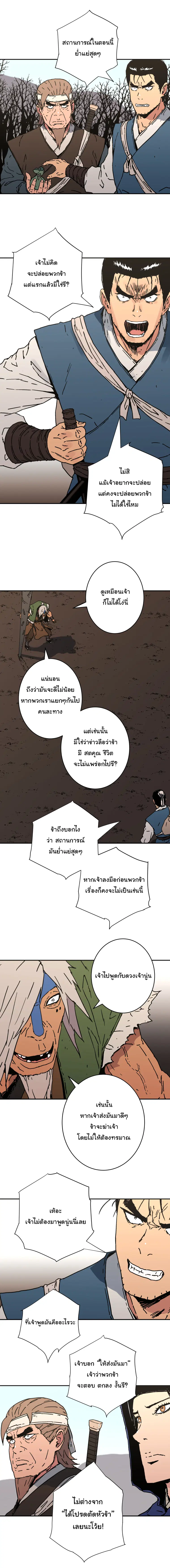 Peerless Dad ตอนที่ 166 หน้า 9