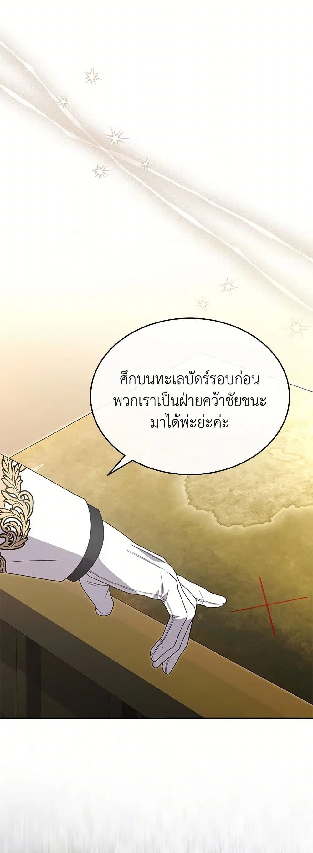 The Real Daughter Is Back ตอนที่ 120 หน้า 12
