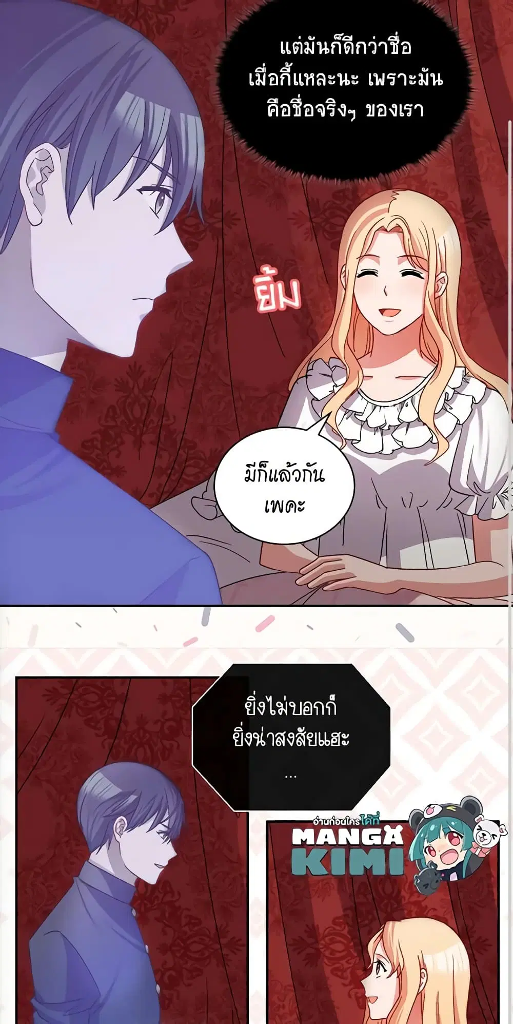 What It Takes to be a Villainess ตอนที่ 78 หน้า 10