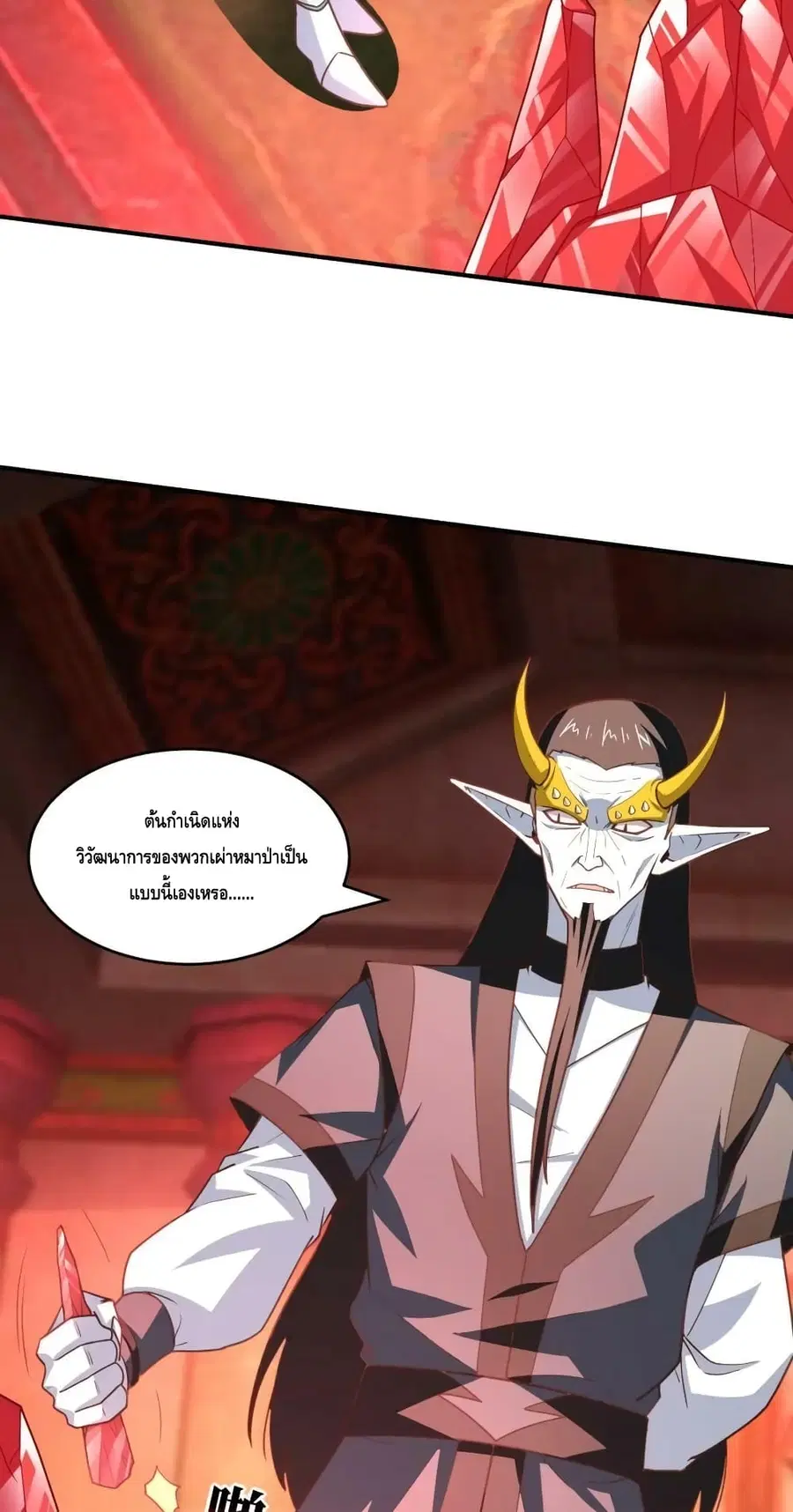 High Energy Strikes ตอนที่ 291 หน้า 31