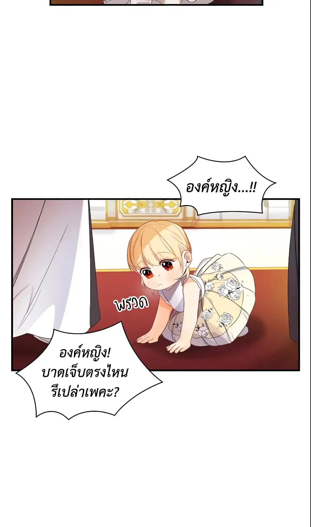 The Beloved Little Princess ตอนที่ 12 หน้า 4