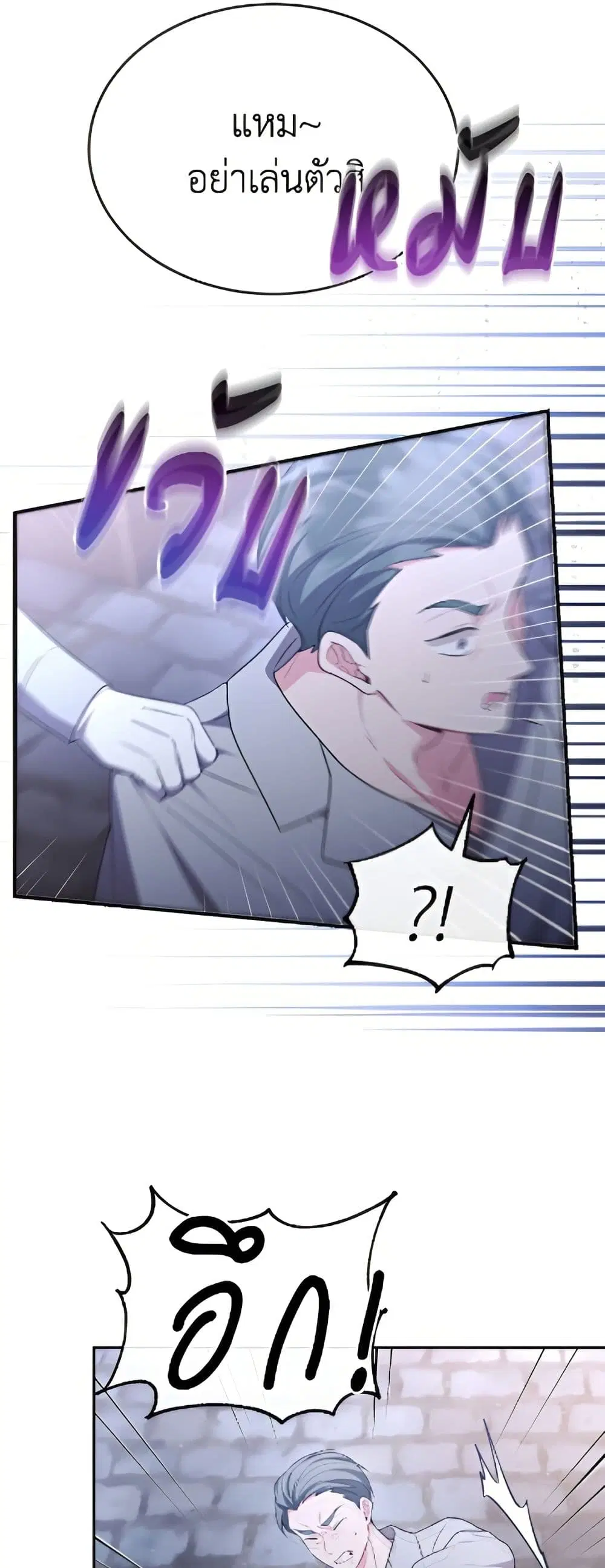 The Real Daughter Is Back ตอนที่ 152 หน้า 24