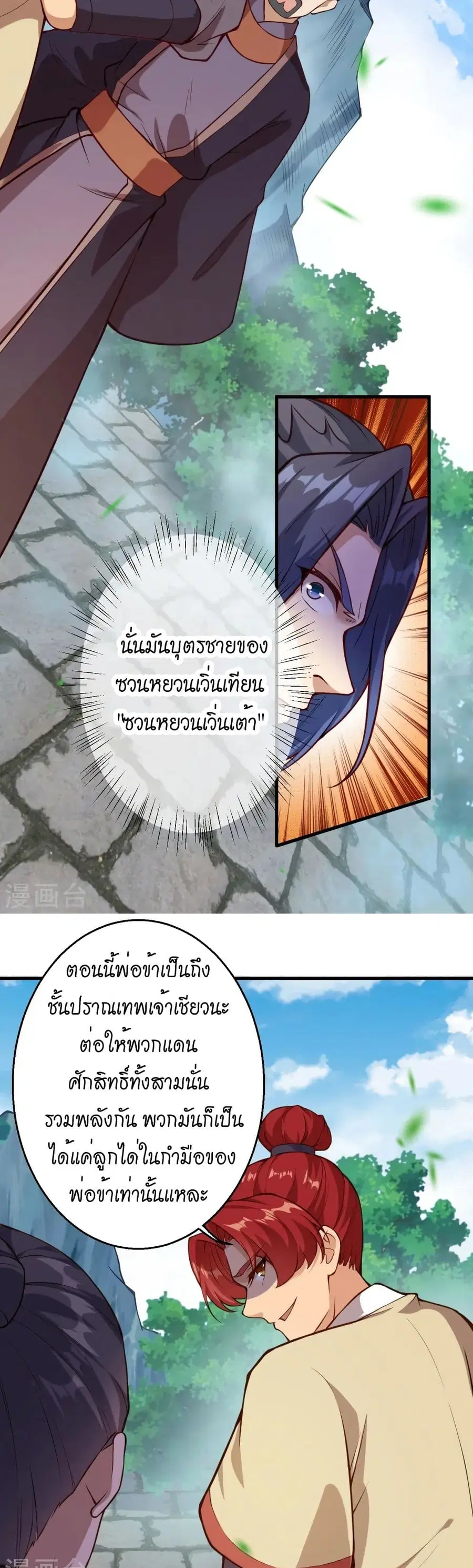 Against the Gods ตอนที่ 532 หน้า 7