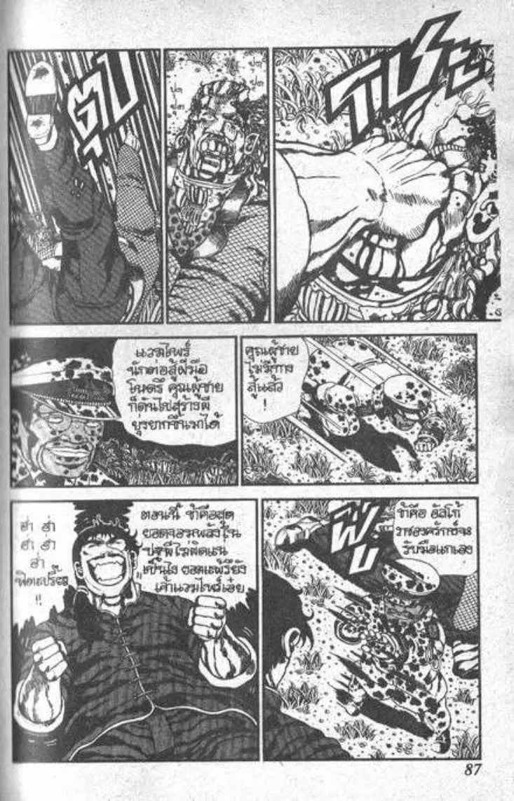 Shin Jungle no Ouja Tar-chan ตอนที่ 51 หน้า 6