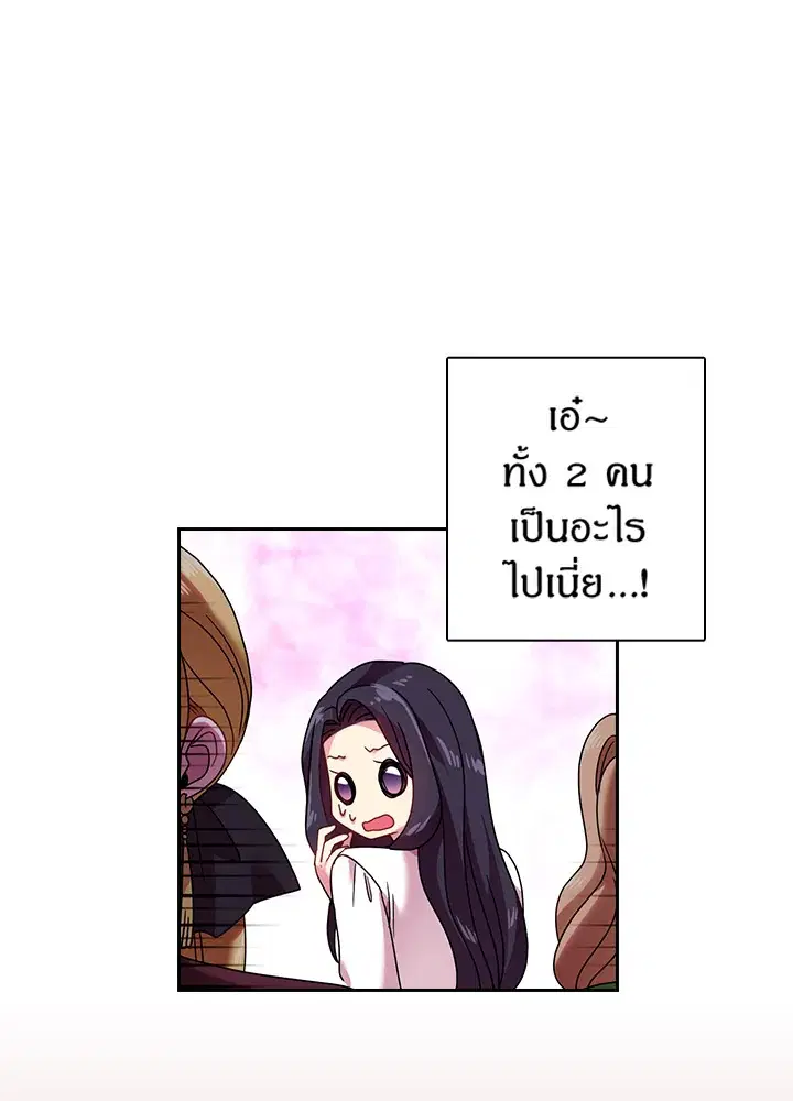 Satan’s Bride ตอนที่ 37 หน้า 40