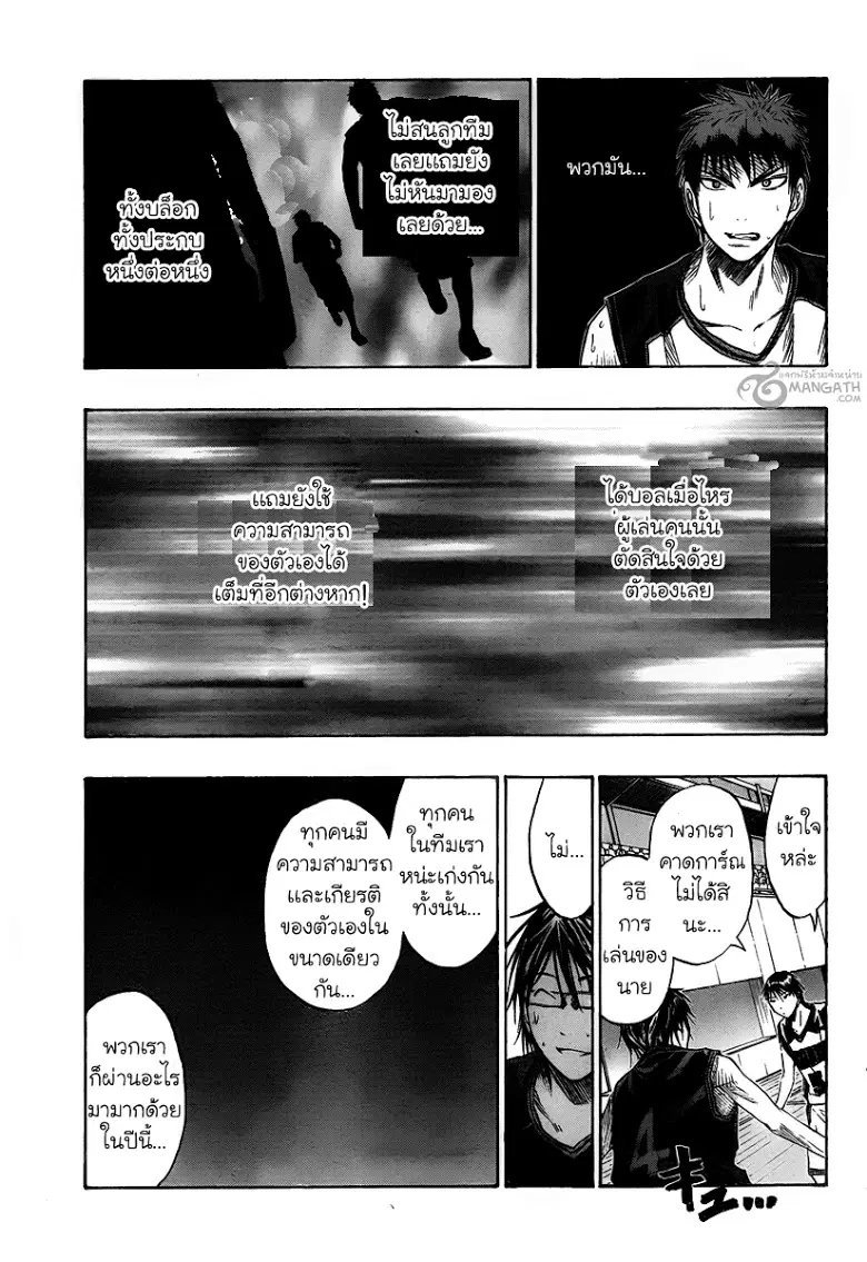 Kuroko no Basuke ตอนที่ 43 หน้า 7