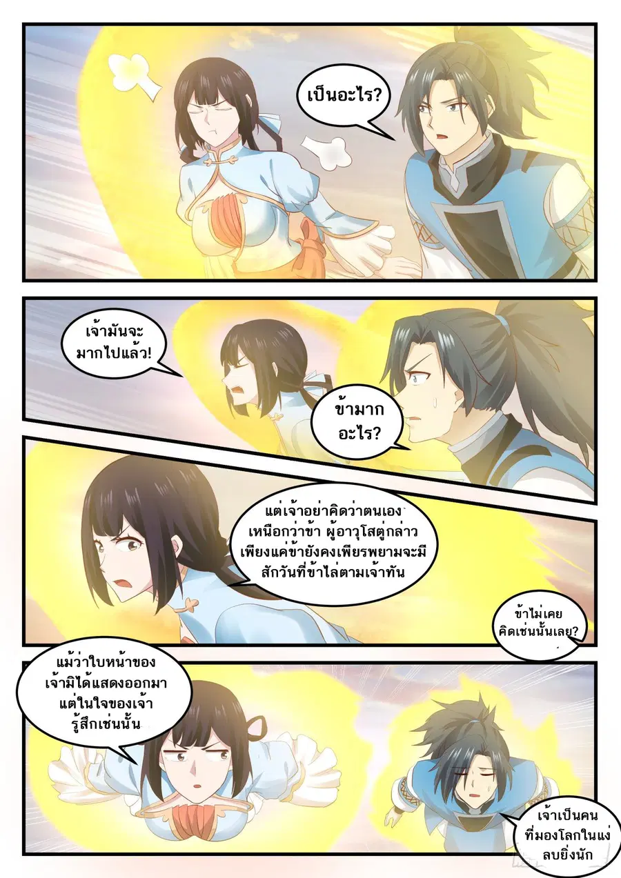 Martial Peak ตอนที่ 664 หน้า 3