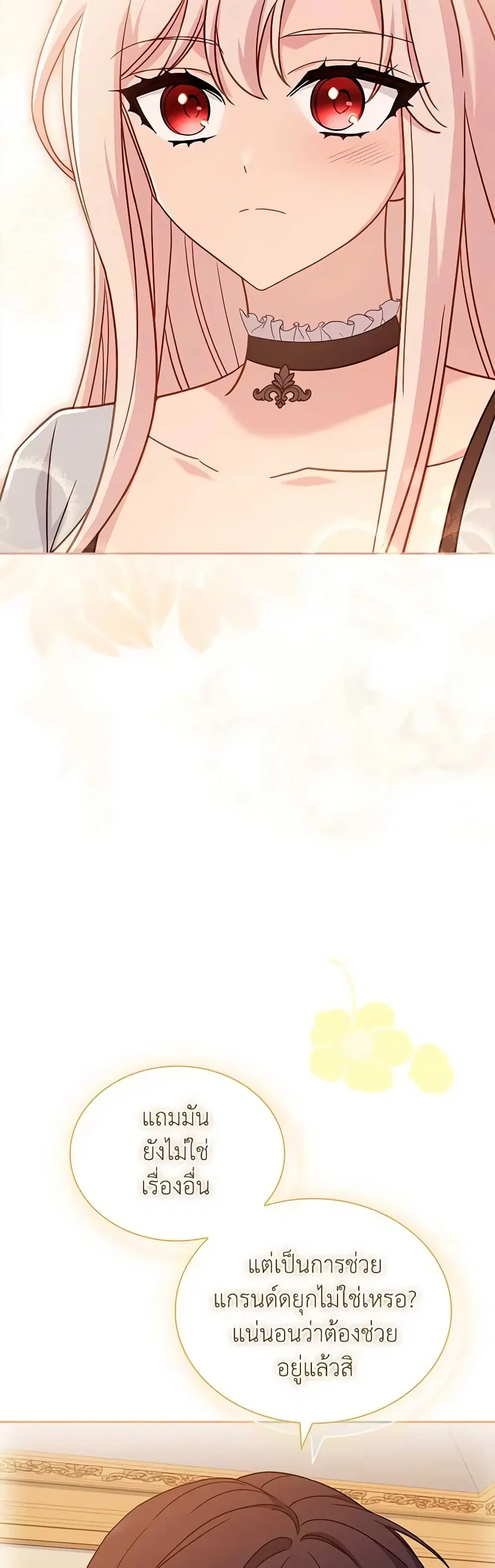 The Lady Needs a Break ตอนที่ 108 หน้า 22