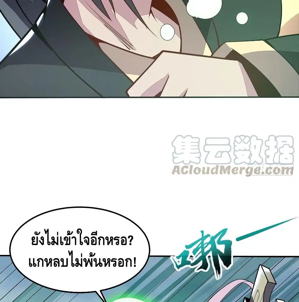 Undead King Beyond ตอนที่ 139 หน้า 20