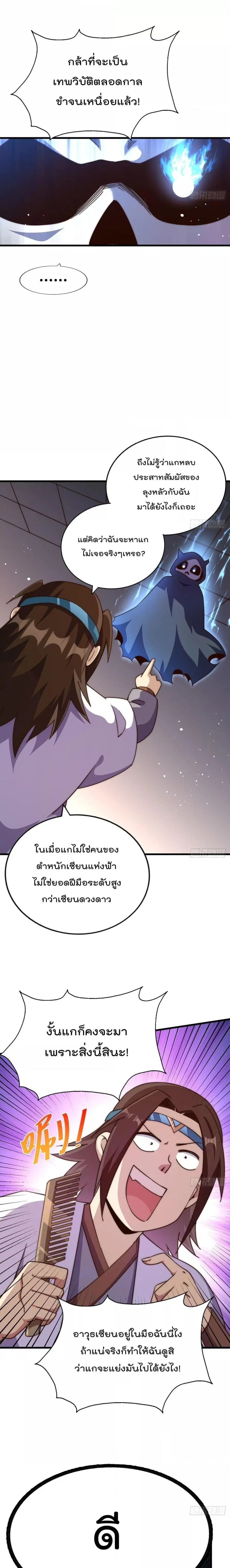 Who is your Daddy ตอนที่ 206 หน้า 7