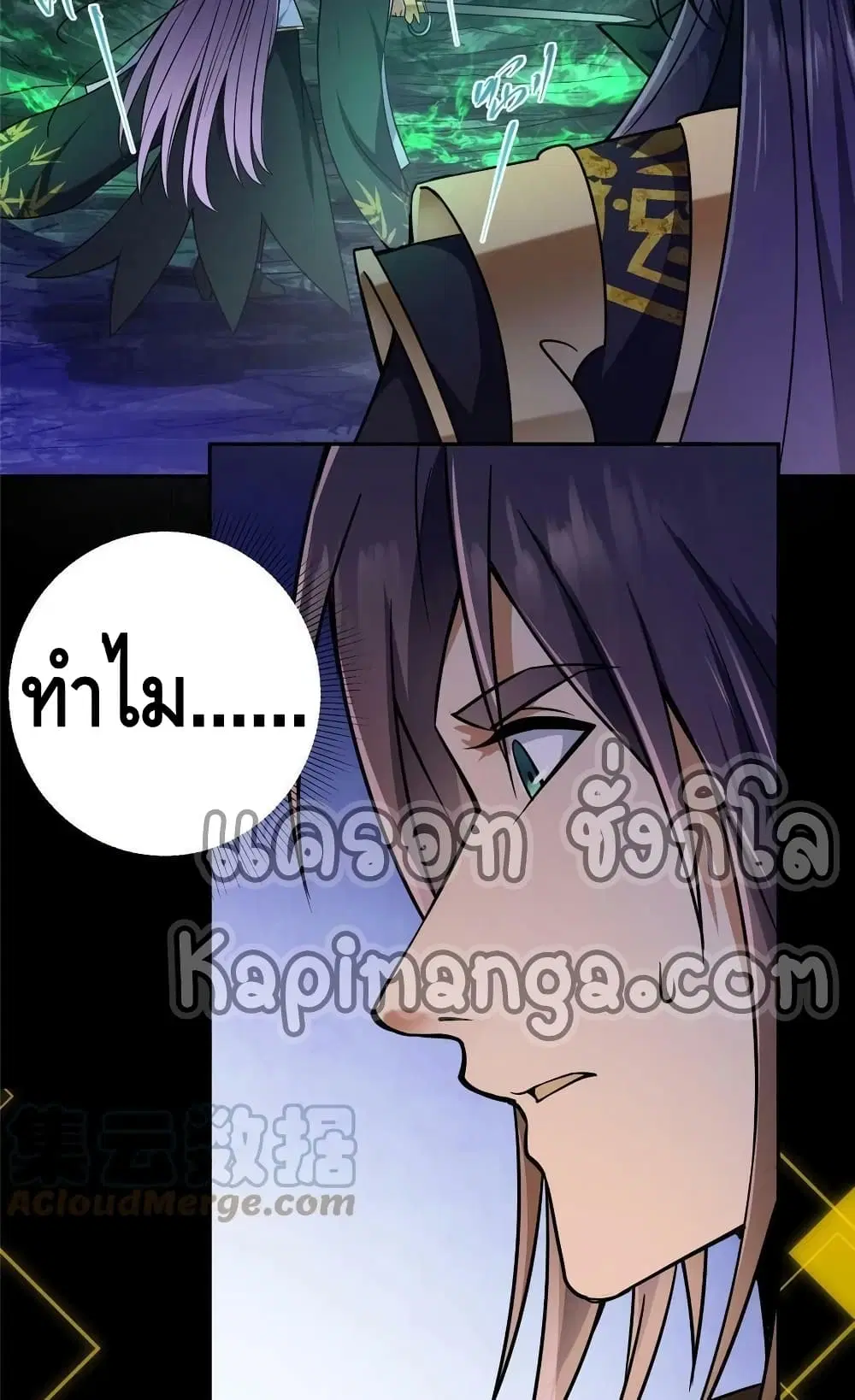 Keep A Low Profile ตอนที่ 160 หน้า 6
