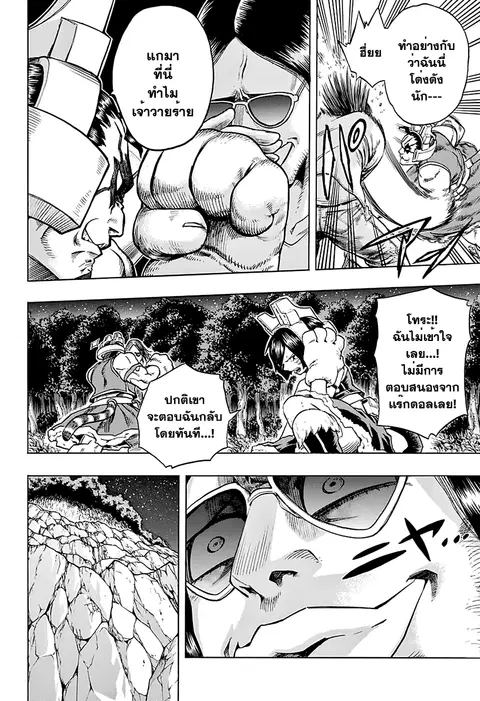 My Hero Academia ตอนที่ 75 หน้า 6