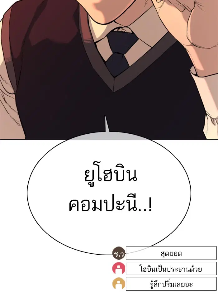 How to Fight ตอนที่ 49 หน้า 19
