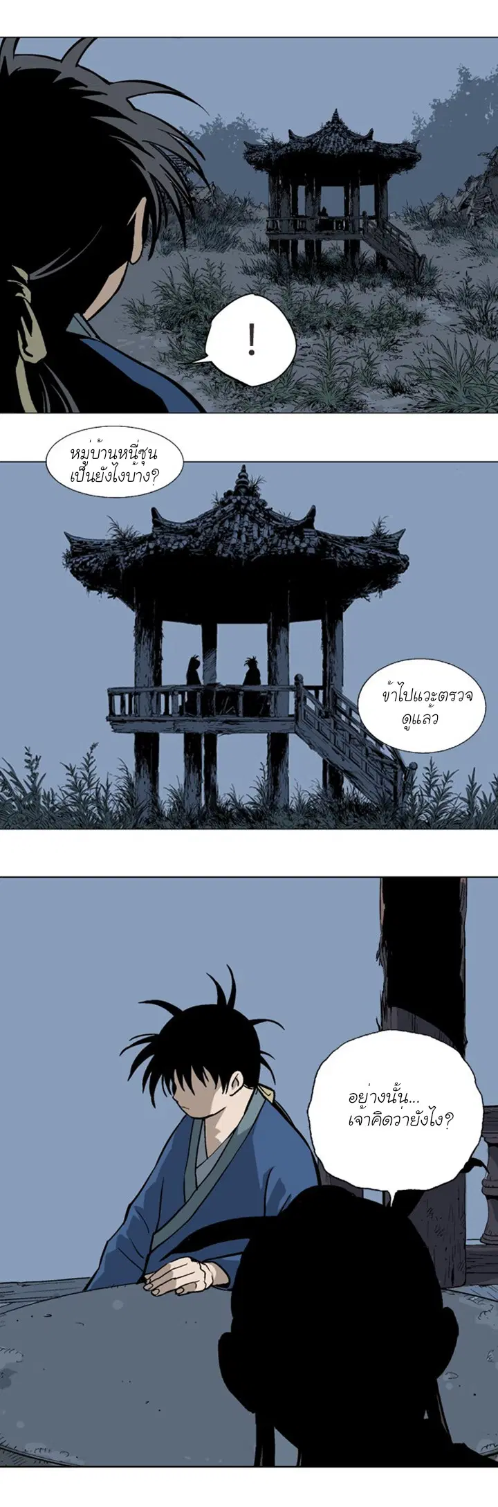 Gosu ตอนที่ 91 หน้า 15