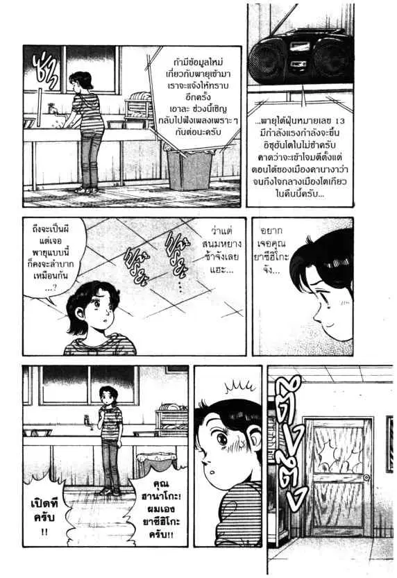 Kachuu Hana ตอนที่ 49 หน้า 16
