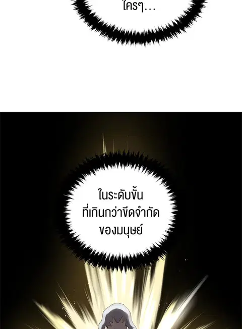 The Descent of the Demonic Master ตอนที่ 114 หน้า 41