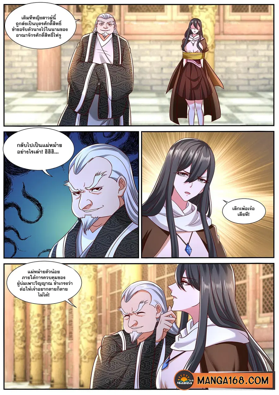 Rebirth Of The Urban Immortal Cultivator ตอนที่ 766 หน้า 7