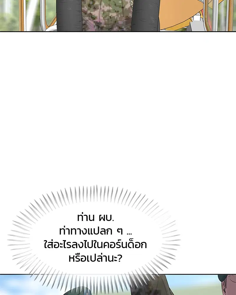 Kitchen Soldier ตอนที่ 146 หน้า 74