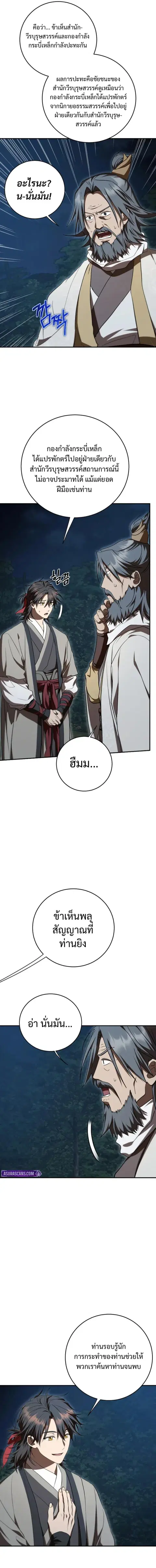 Path of the Shaman ตอนที่ 152 หน้า 19