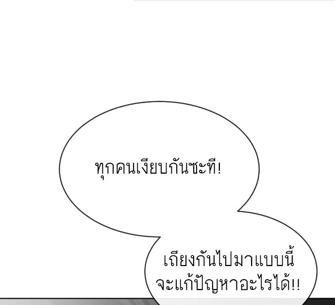 Superhuman Era ตอนที่ 15 หน้า 50
