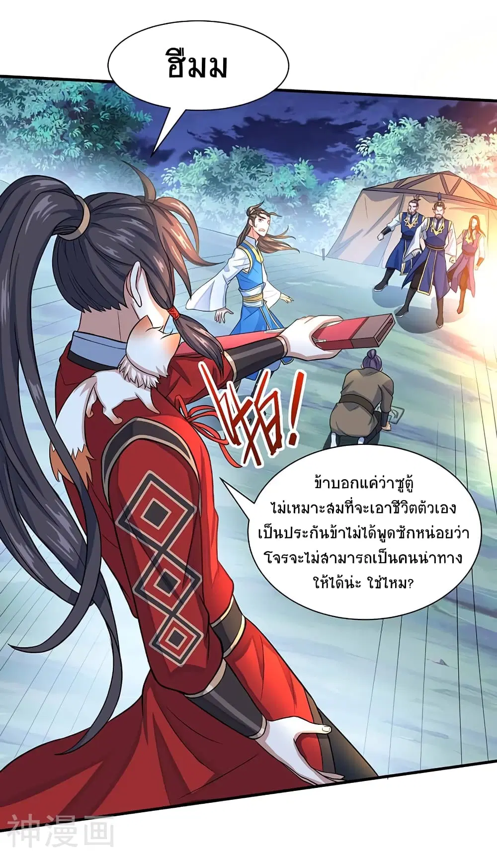 Return of Divine Emperor ตอนที่ 84 หน้า 22