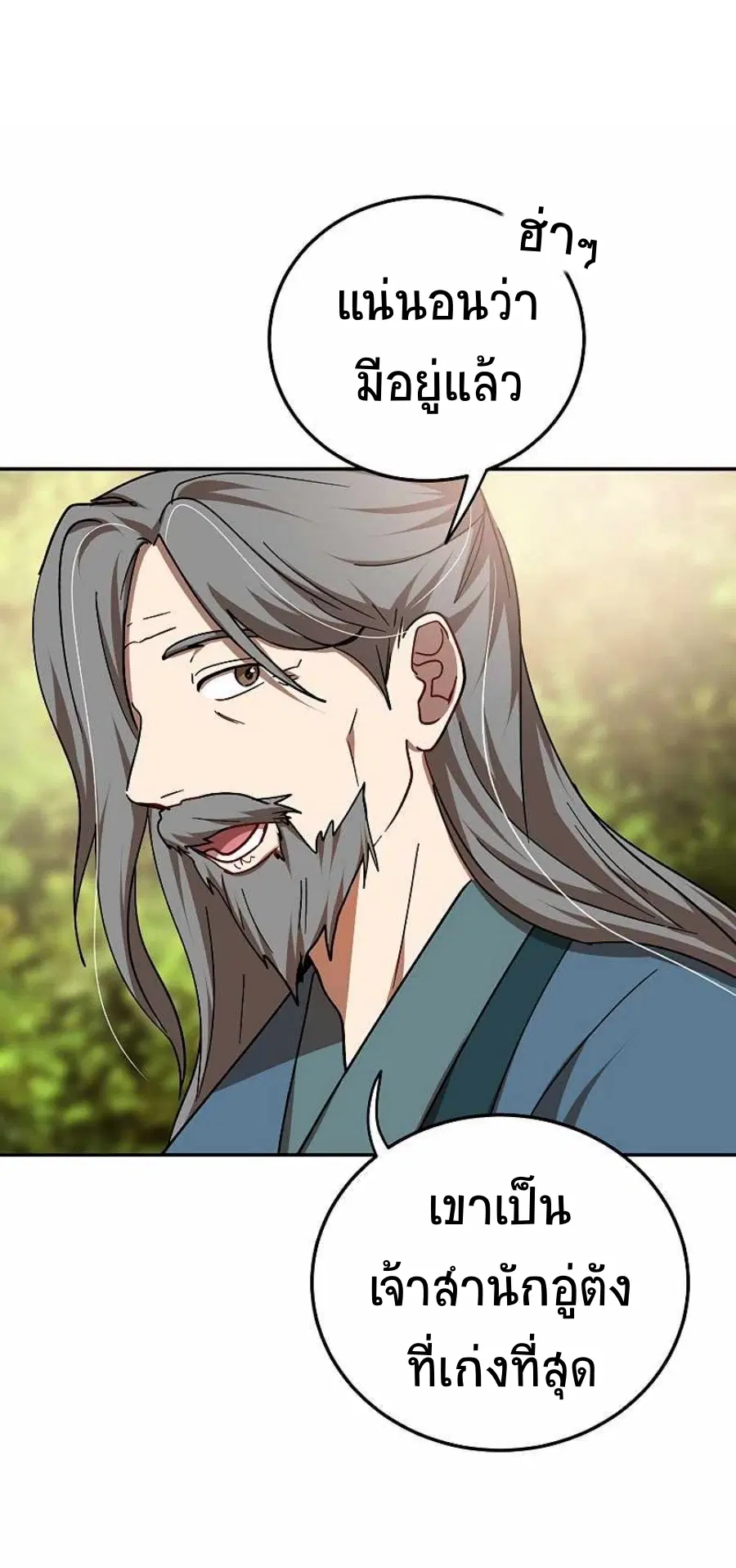 Path of the Shaman ตอนที่ 64 หน้า 52