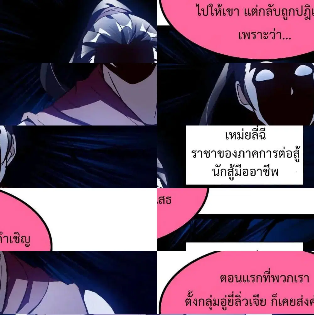 I Am An Invincible Genius ตอนที่ 92 หน้า 9