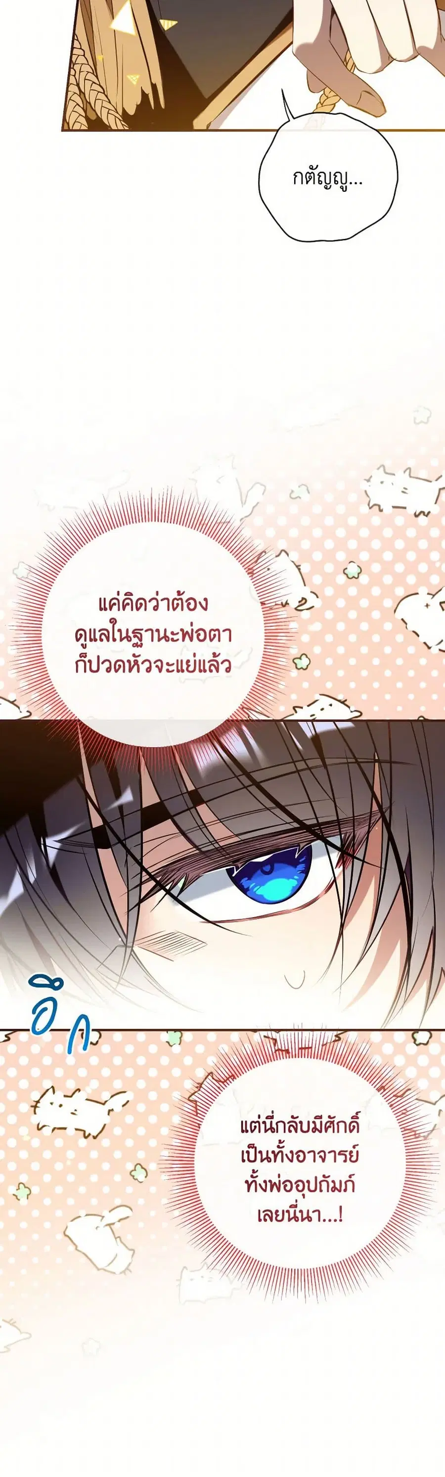 Can We Become a Family? ตอนที่ 132 หน้า 9