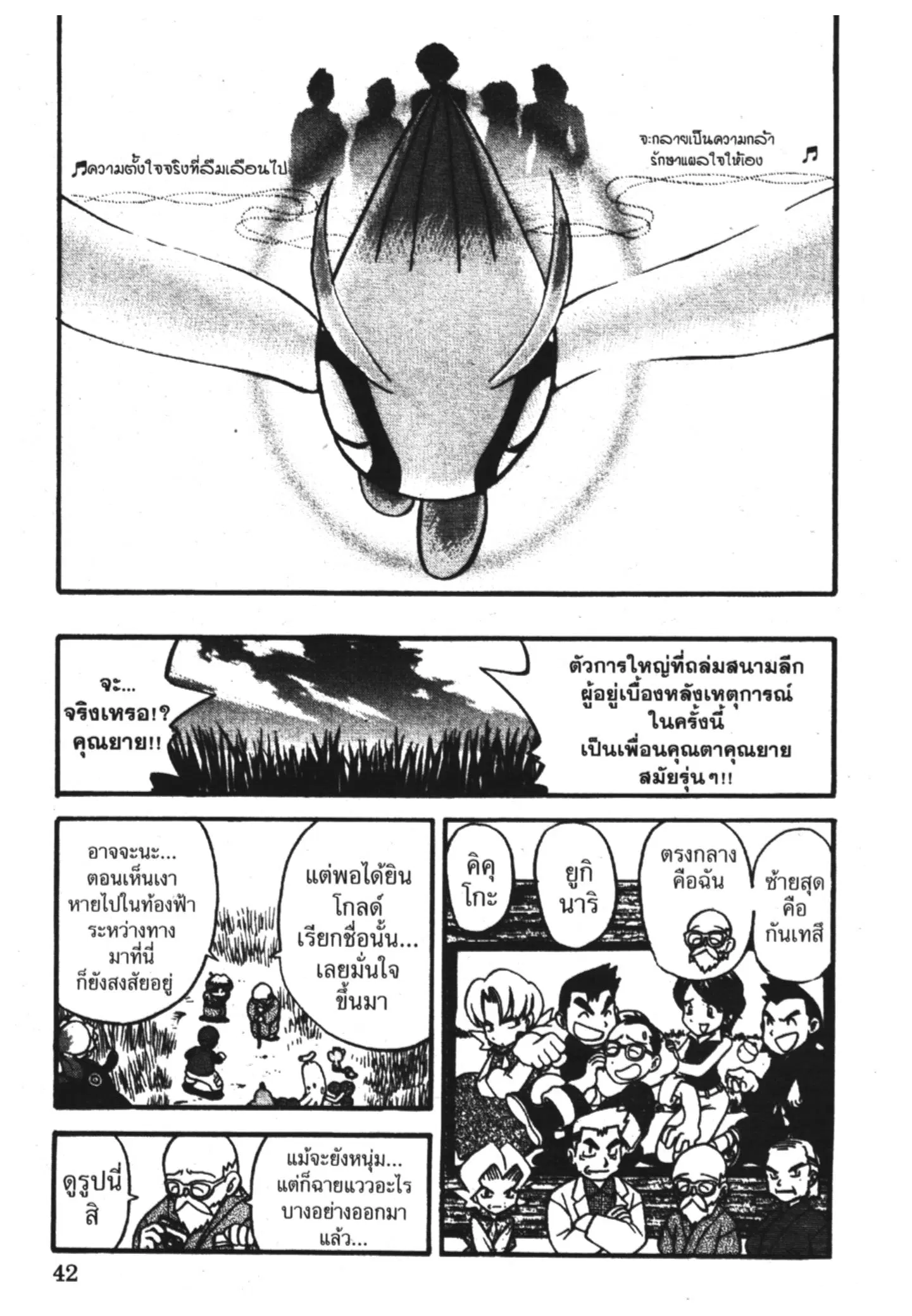 Pokémon ตอนที่ 180 หน้า 36
