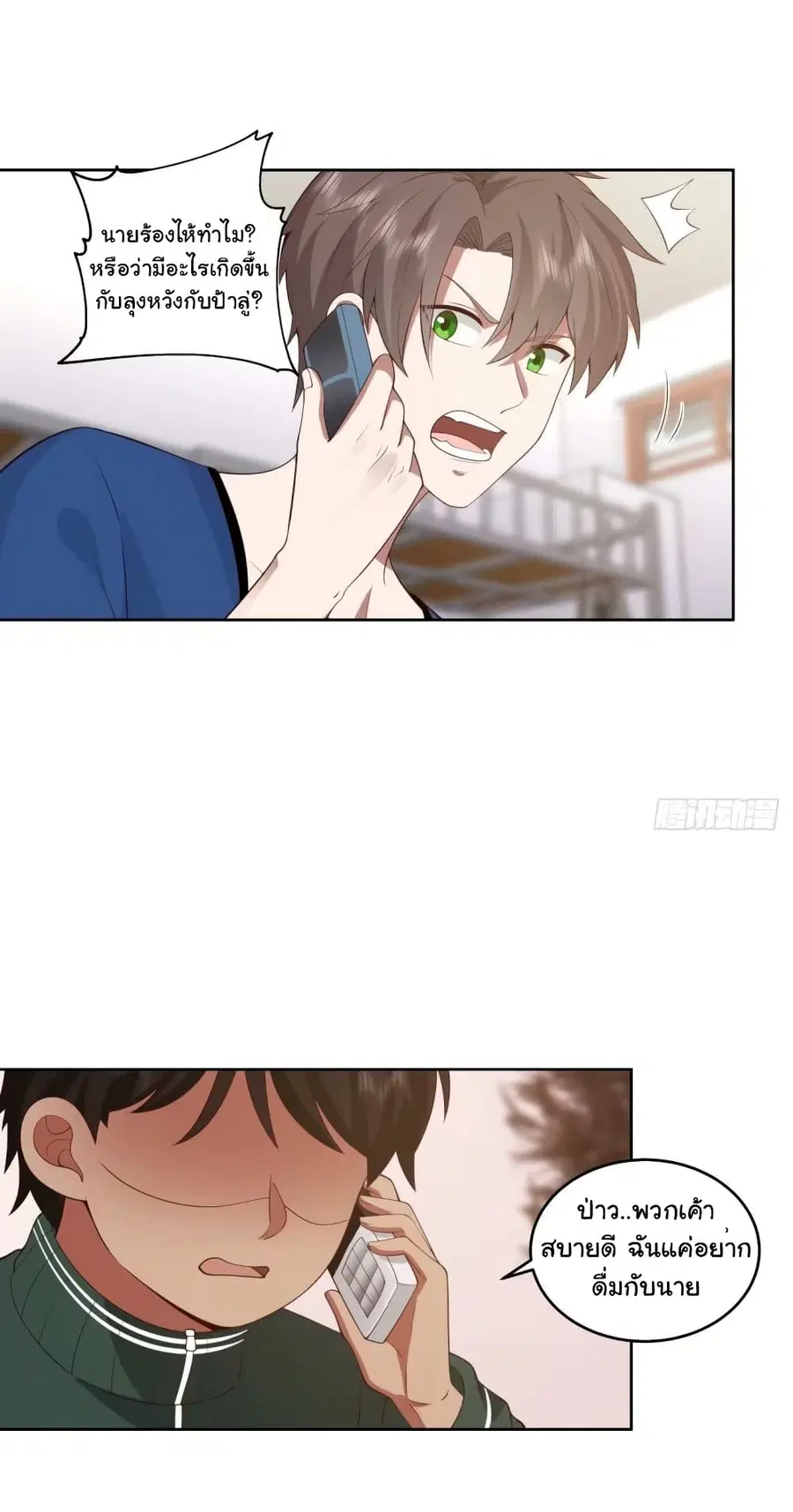 I Really Don’t Want to be Reborn ตอนที่ 168 หน้า 25