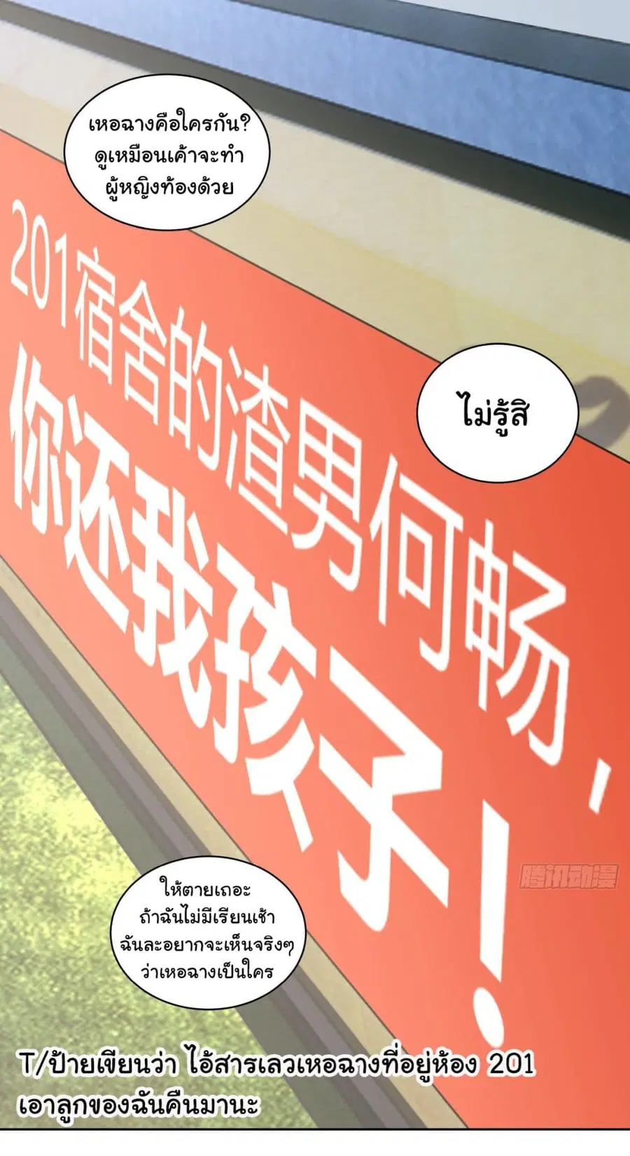 I Really Don’t Want to be Reborn ตอนที่ 158 หน้า 12