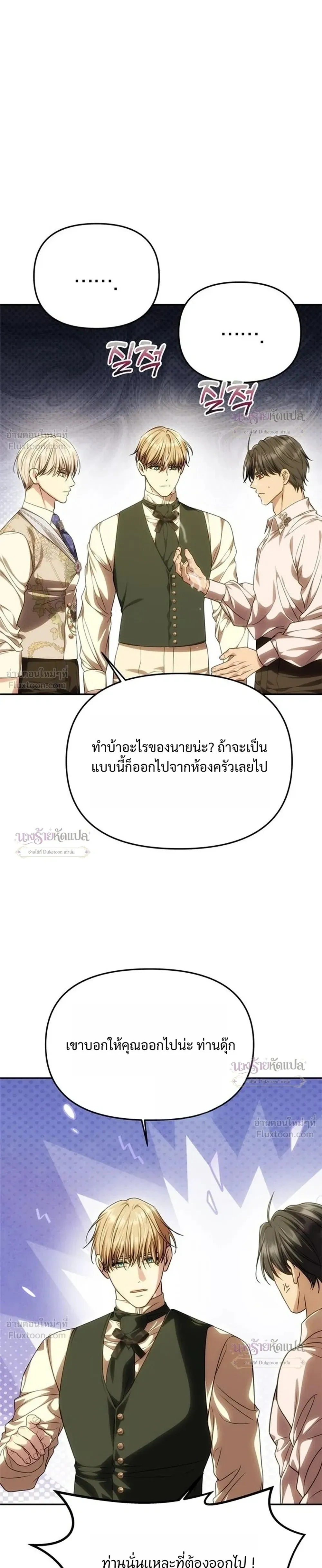 One Husband is Enough – เกมรักจับสามี ตอนที่ 110 หน้า 23