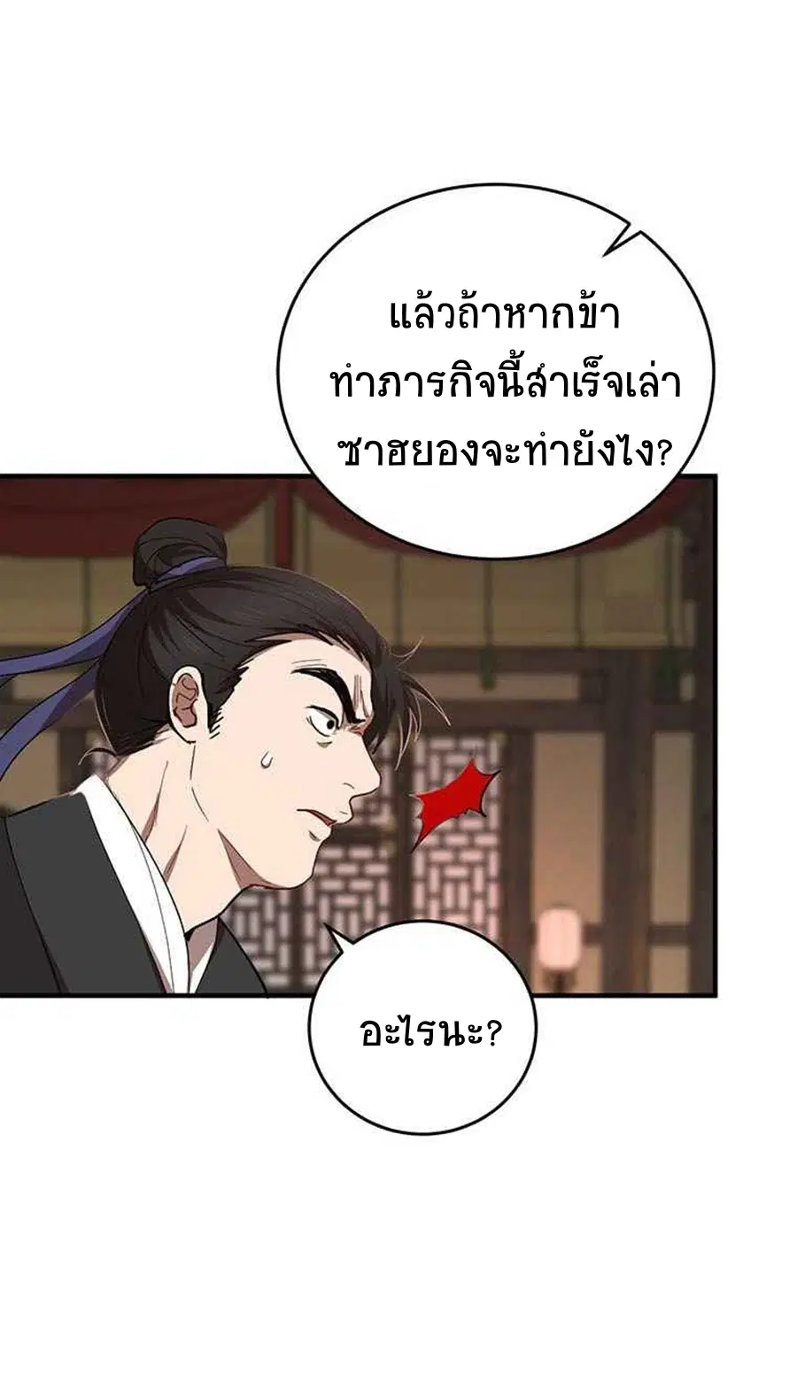 Path of the Shaman ตอนที่ 45 หน้า 19