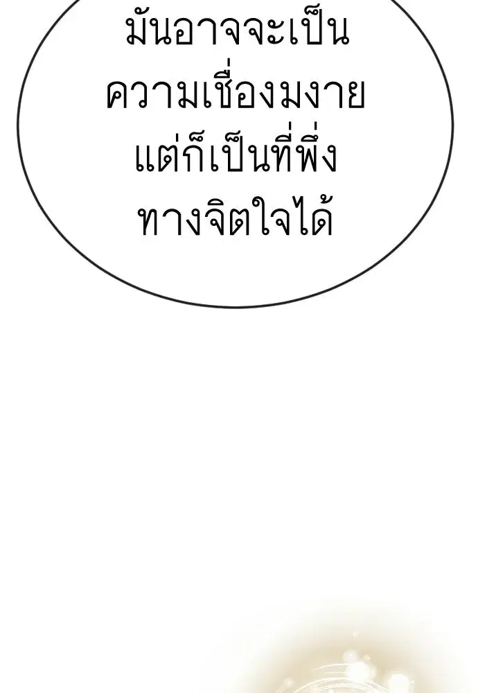 Superhuman Era ตอนที่ 198 หน้า 110