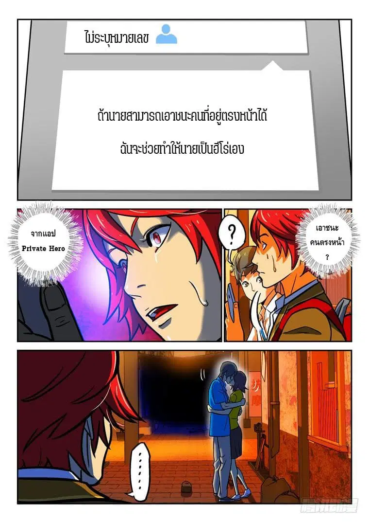 Private Hero ตอนที่ 19 หน้า 6