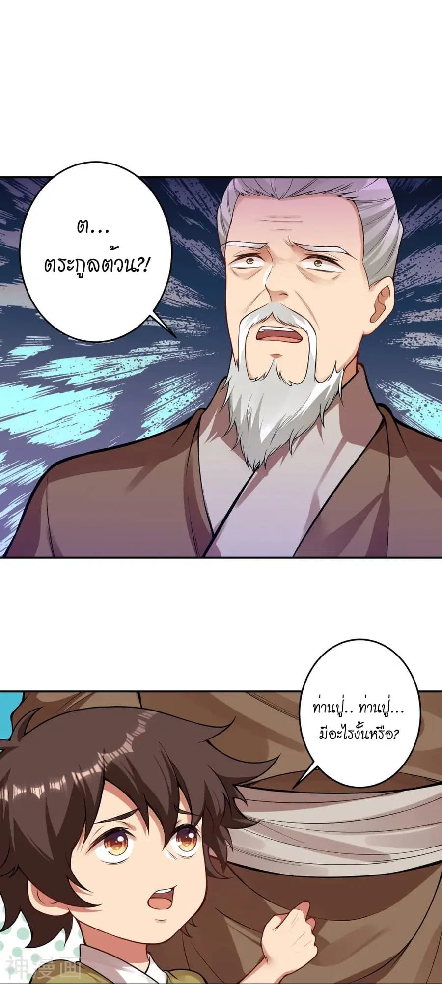 Against the Gods ตอนที่ 482 หน้า 2