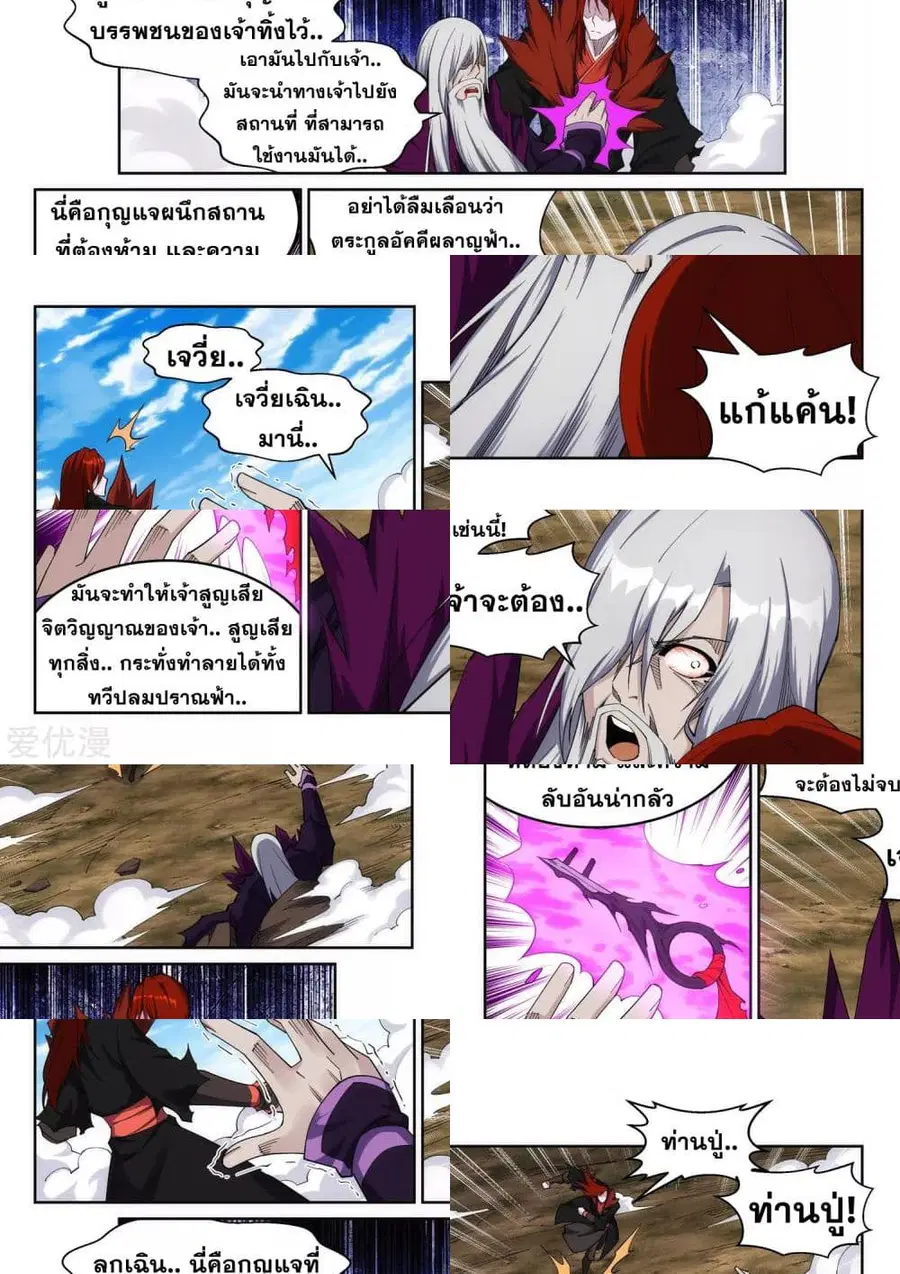 Against the Gods ตอนที่ 199 หน้า 5