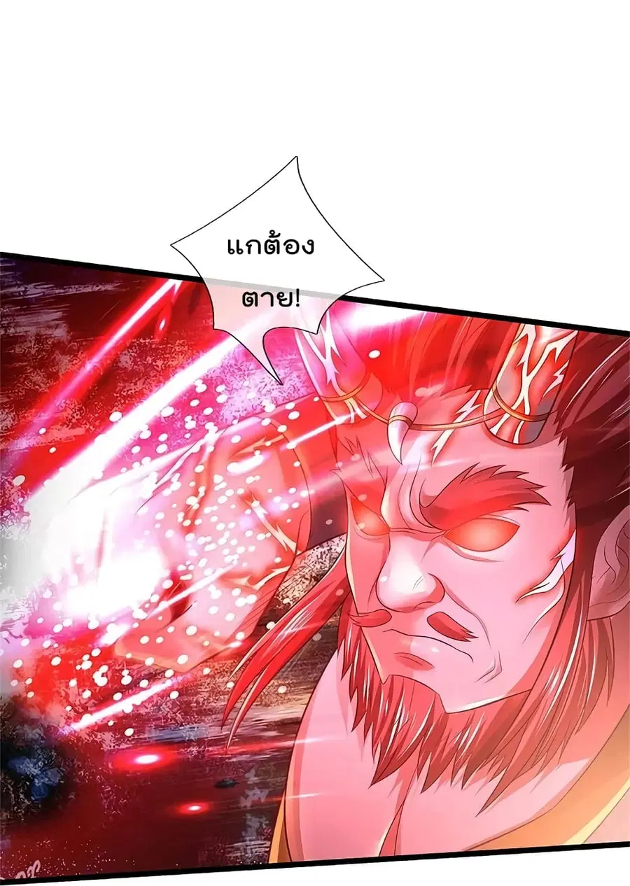 I’m the Great Immortal ตอนที่ 339 หน้า 27
