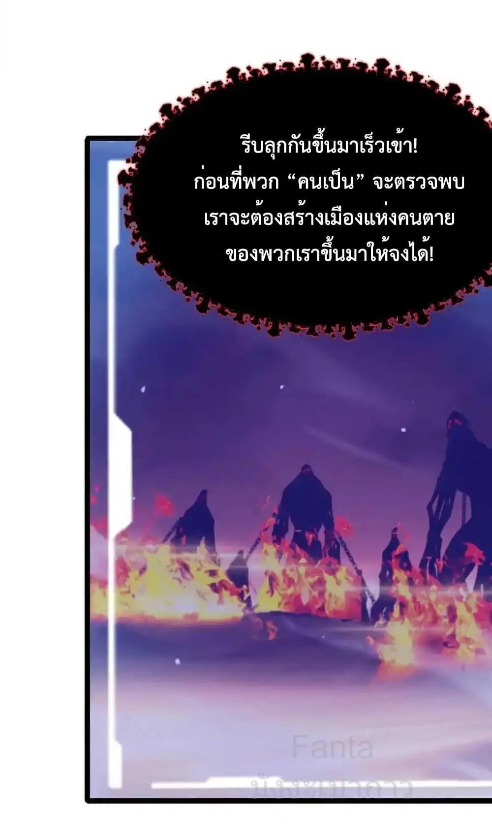 World’s Apocalypse Online ตอนที่ 228 หน้า 32