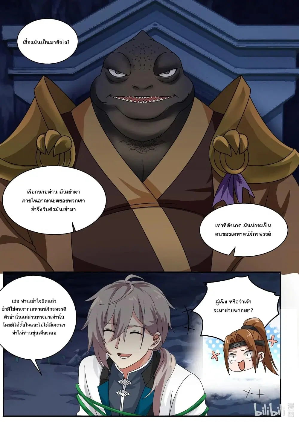 Martial God Asura ตอนที่ 293 หน้า 6