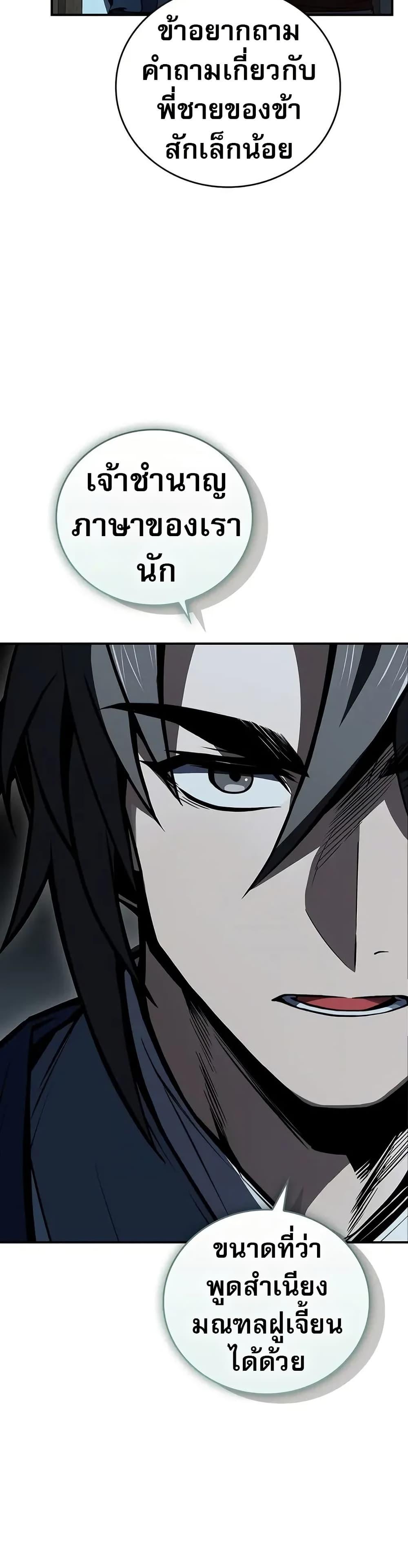 Reincarnated Escort Warrior ตอนที่ 87 หน้า 36